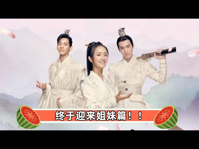 《小女花不棄》姊妹篇來襲,主演陣容大換血